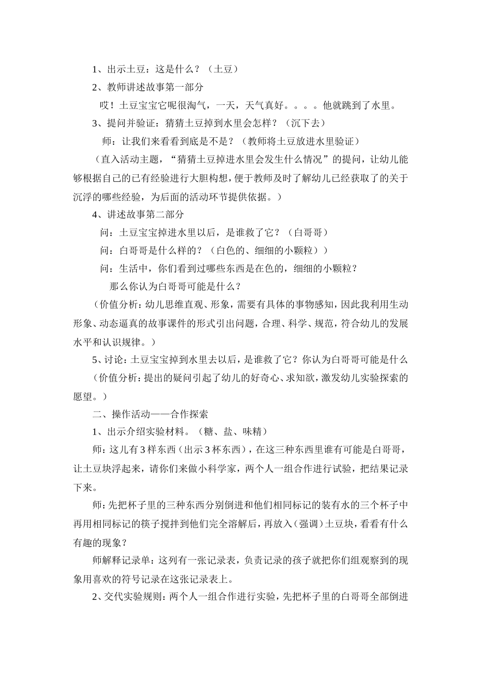“走进童心”上海赛区优秀获奖作品－－大班科学：土豆宝宝历险记_第2页
