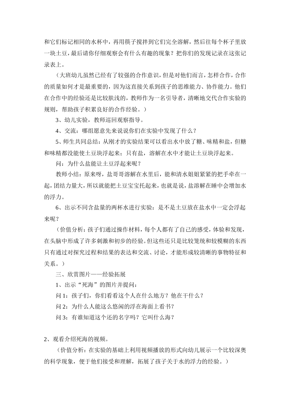 “走进童心”上海赛区优秀获奖作品－－大班科学：土豆宝宝历险记_第3页