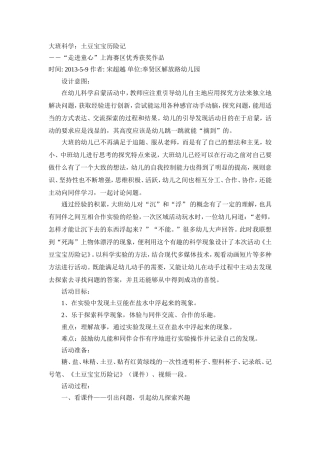 “走进童心”上海赛区优秀获奖作品－－大班科学：土豆宝宝历险记