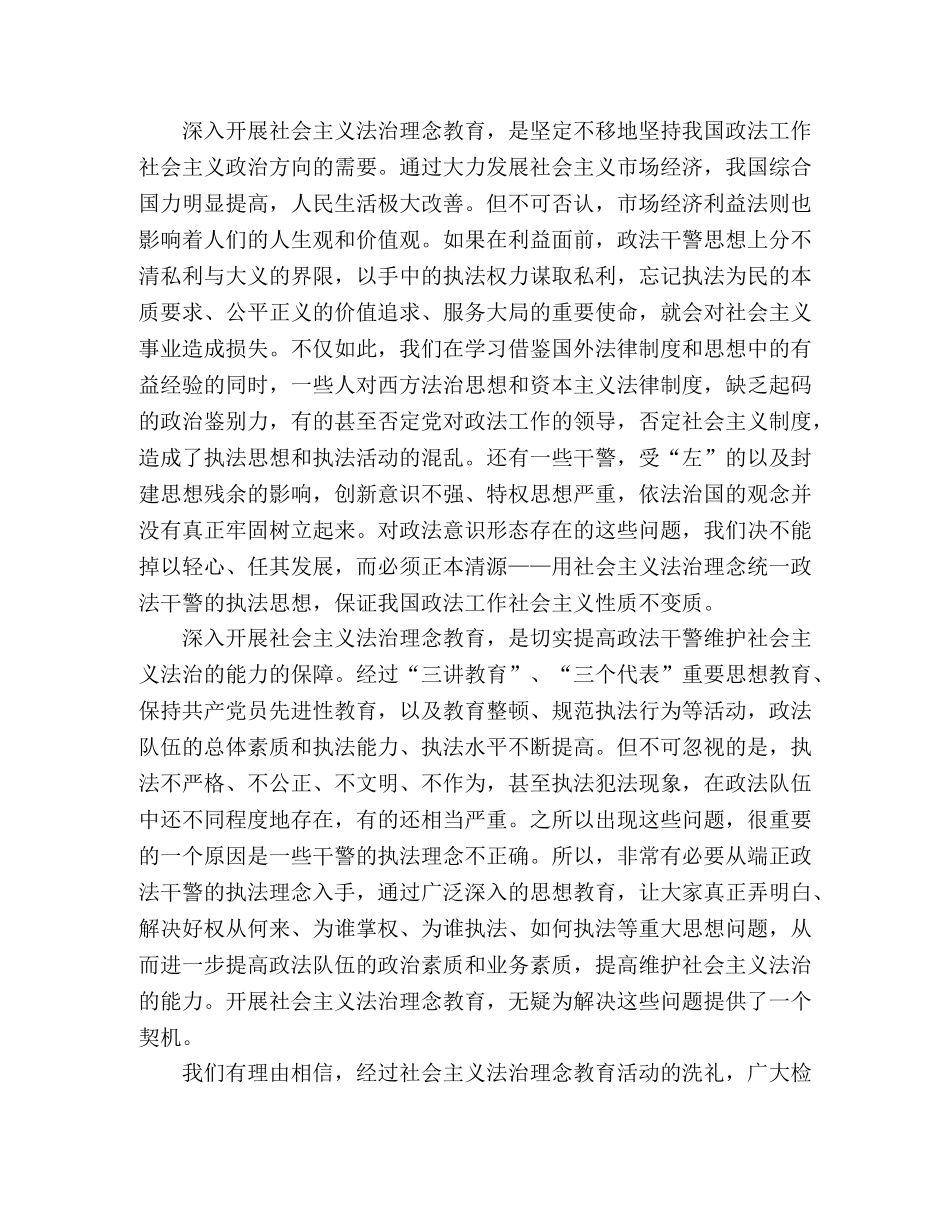 法治理念教育中心组交流发言材料 _第2页