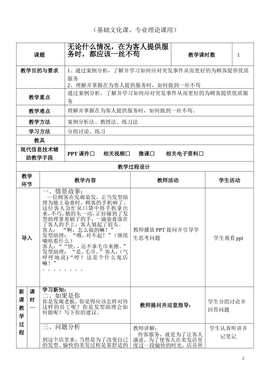 无论什么时候，你都应该一丝不苟_第2页