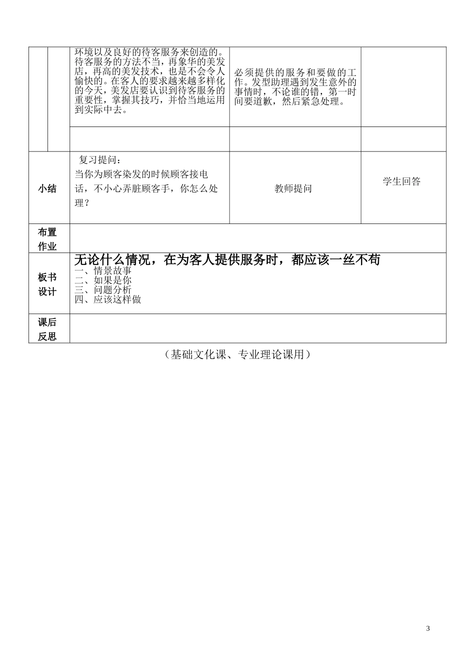 无论什么时候，你都应该一丝不苟_第3页