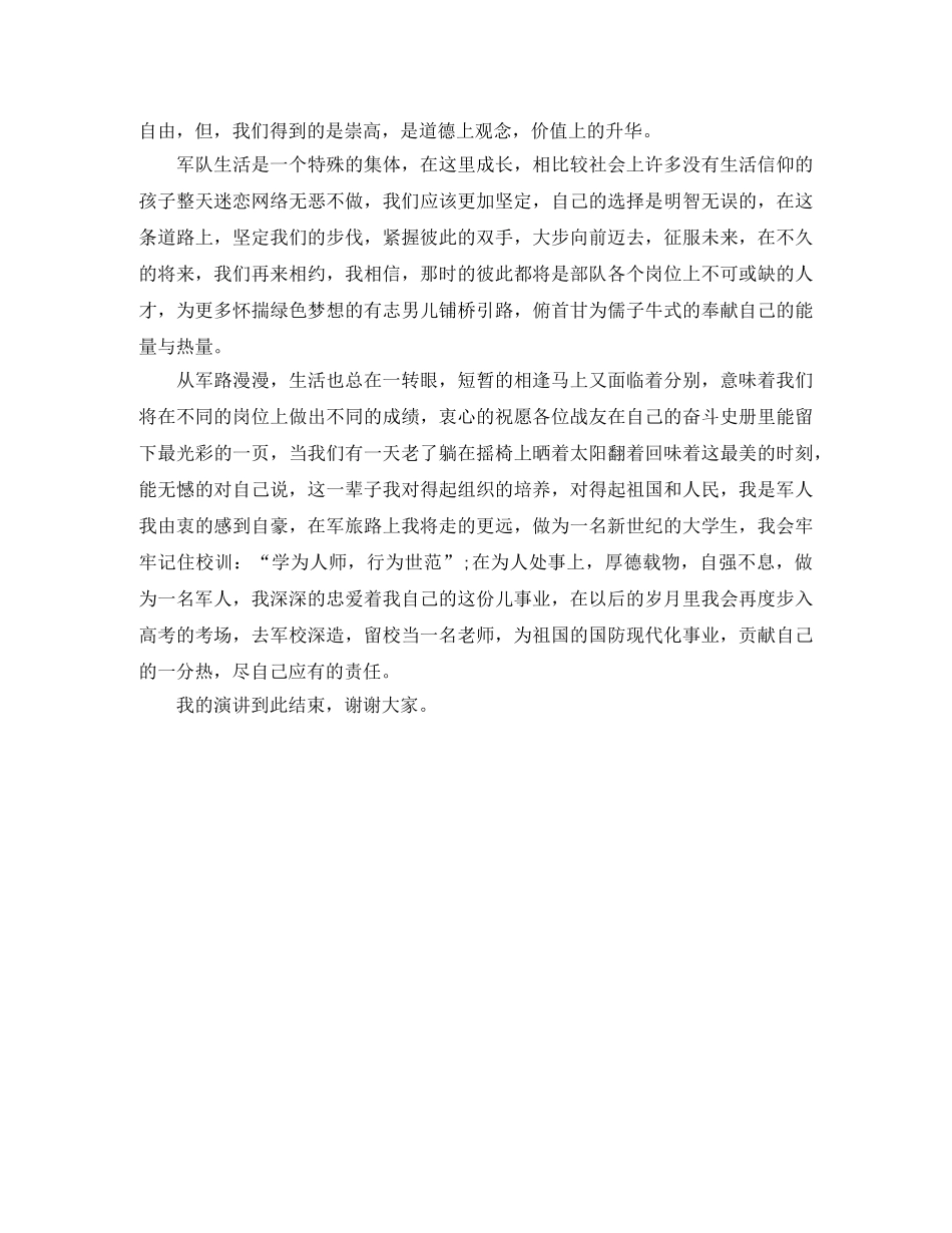 建军节演讲稿我自豪，因为我是军人 _第2页