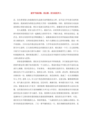 建军节演讲稿我自豪，因为我是军人 