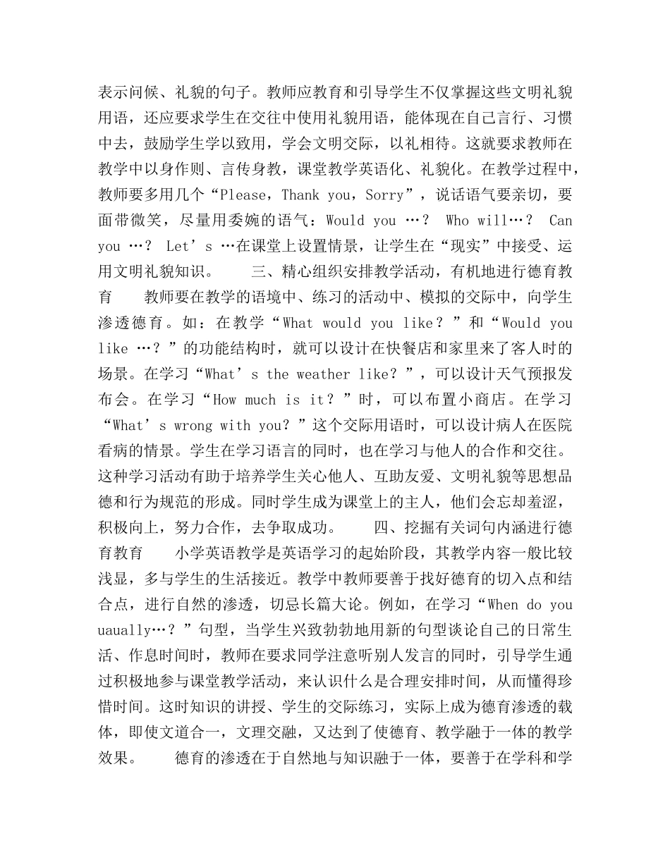 小学英语教学中的德育教育之我见 _第2页