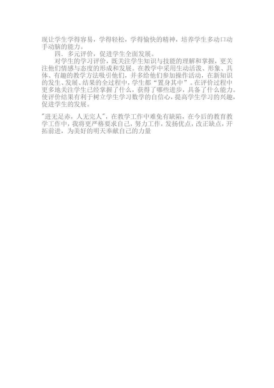 六年级安全教育教学总结_第2页