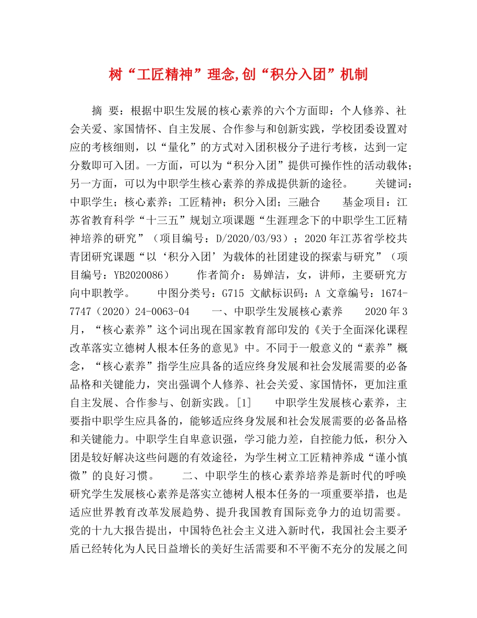 树“工匠精神”理念,创“积分入团”机制 _第1页