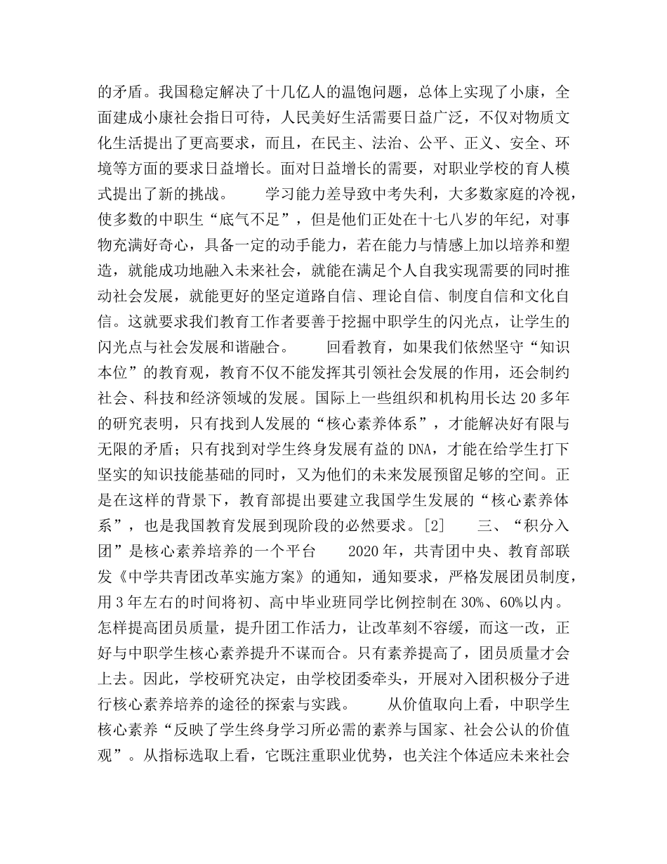 树“工匠精神”理念,创“积分入团”机制 _第2页