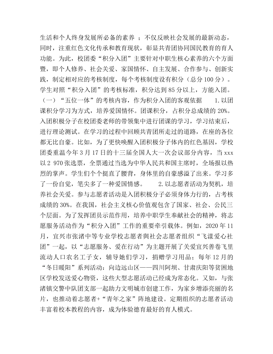 树“工匠精神”理念,创“积分入团”机制 _第3页