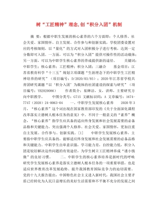 树“工匠精神”理念,创“积分入团”机制 