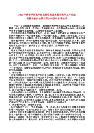 2013年七年级上册IT工作总结