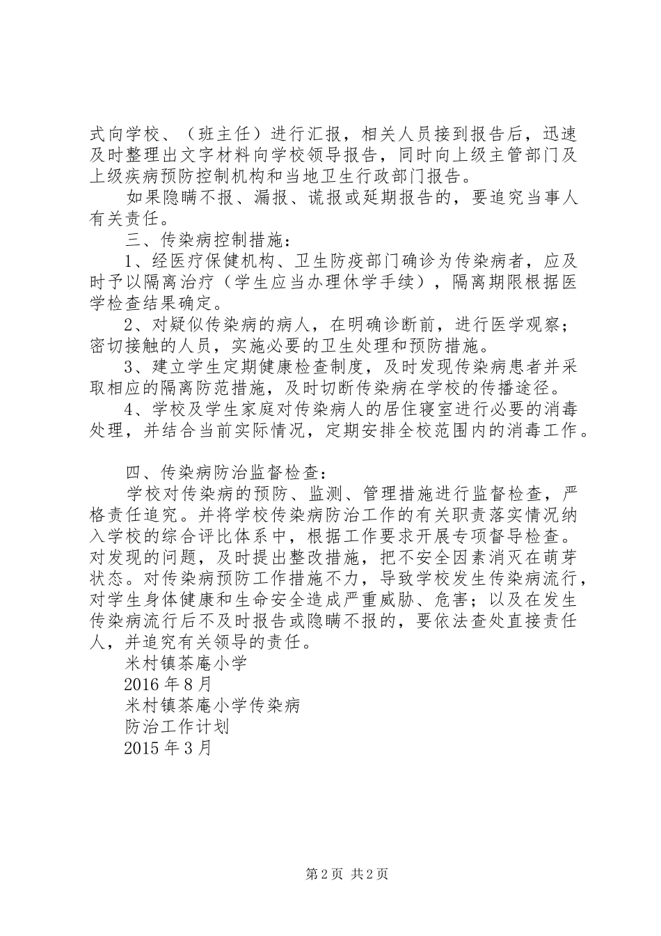 罪犯传染病防治中心干警演讲致辞_第2页