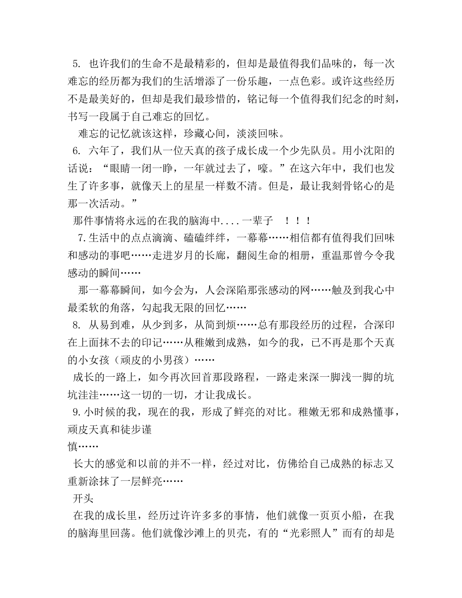 精彩的瞬间作文开头 _第2页