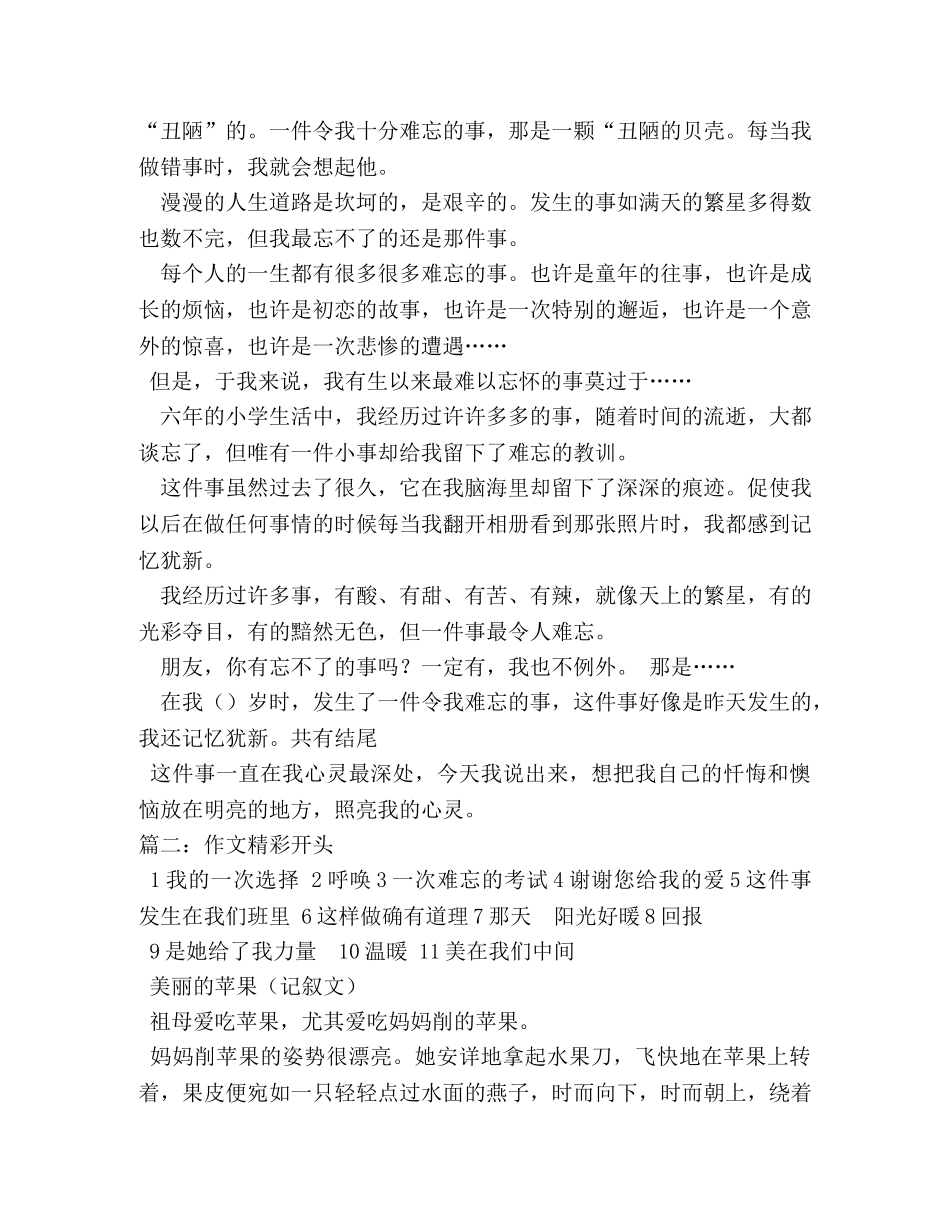 精彩的瞬间作文开头 _第3页