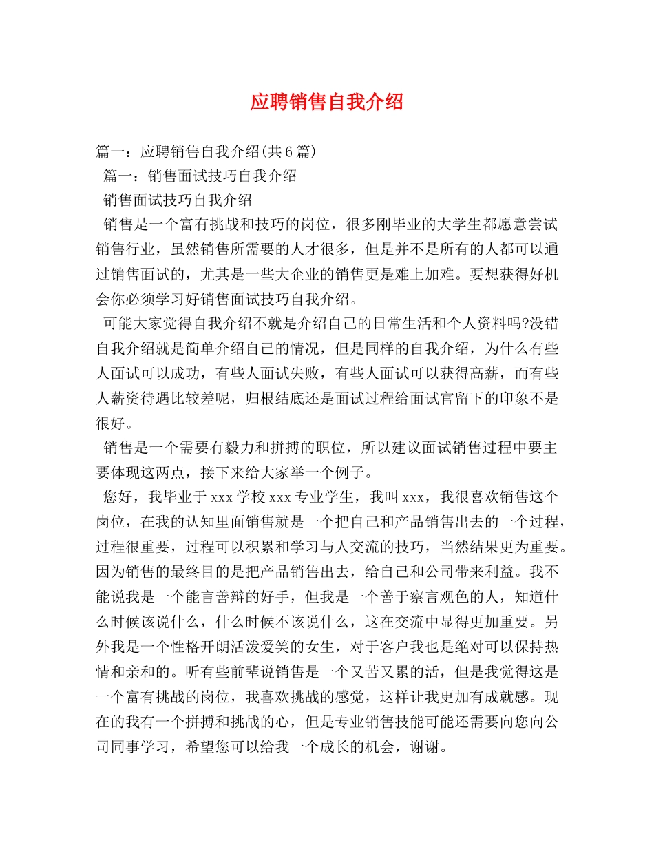 应聘销售自我介绍2 _第1页