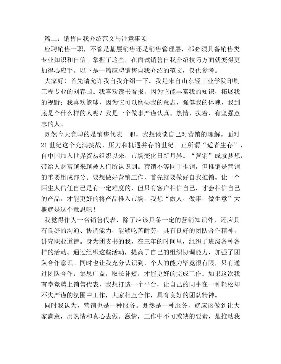 应聘销售自我介绍2 _第2页