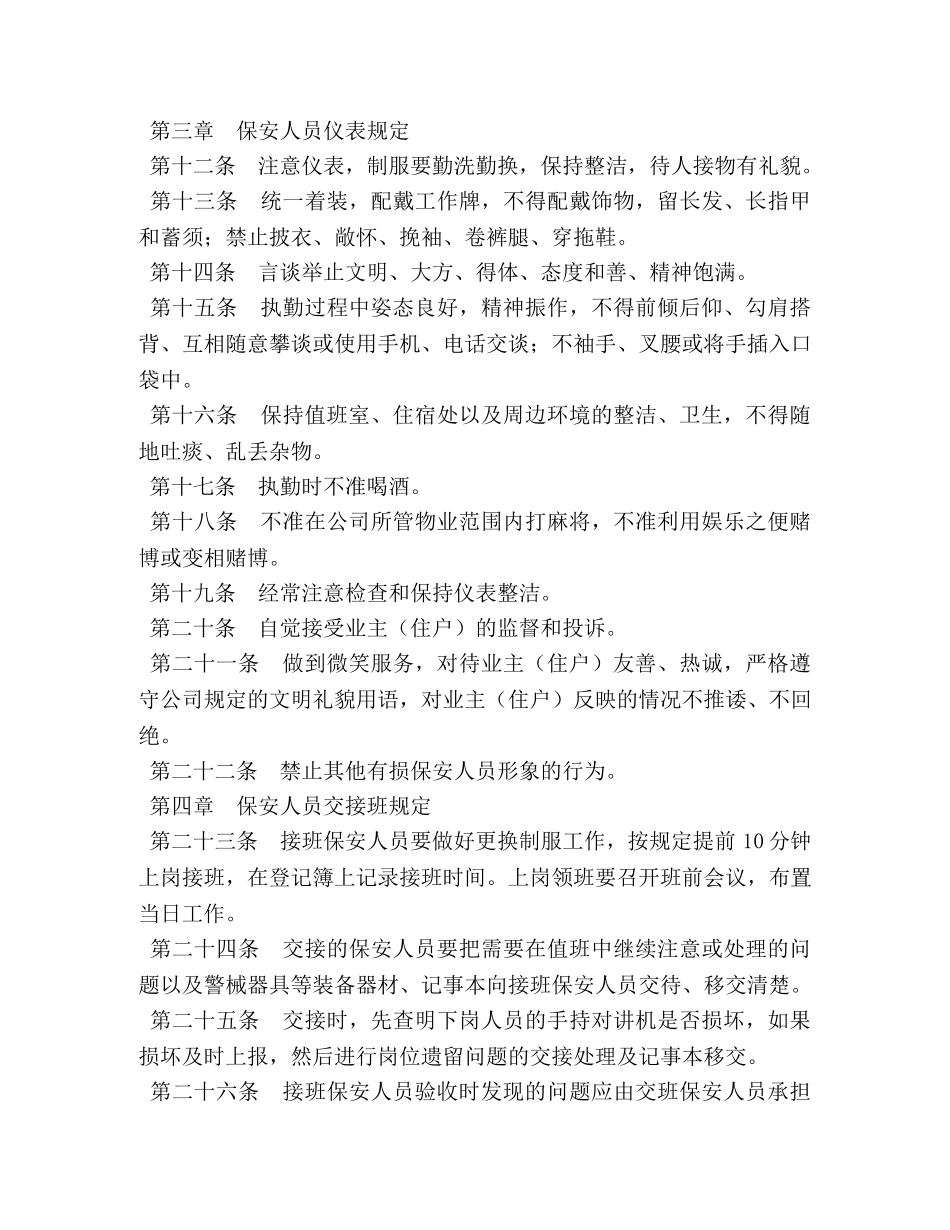 小区门卫值班制度 _第3页