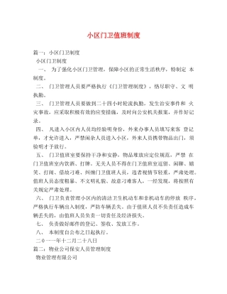 小区门卫值班制度 