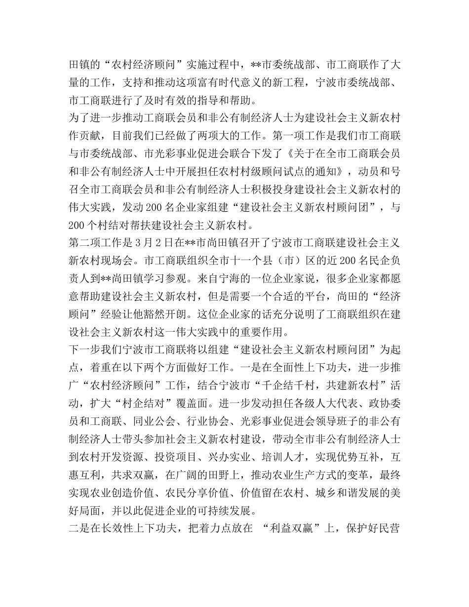 在市级以上工商联会长党组书记会议上的讲话 _第2页