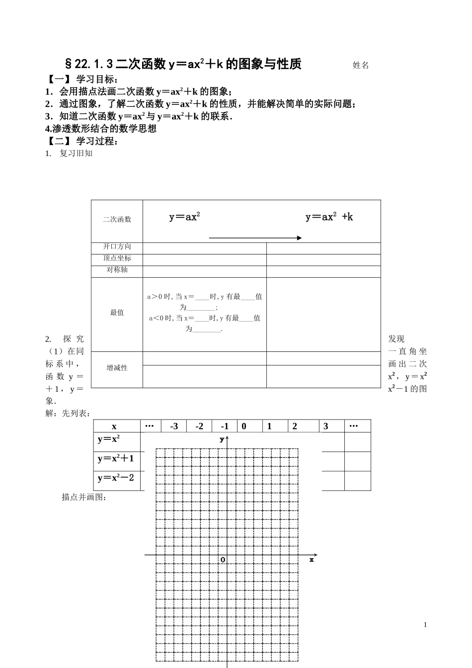 §22.1.3二次函数y=ax2+k的图象与性质--_第1页