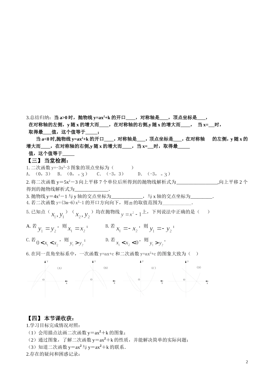§22.1.3二次函数y=ax2+k的图象与性质--_第2页