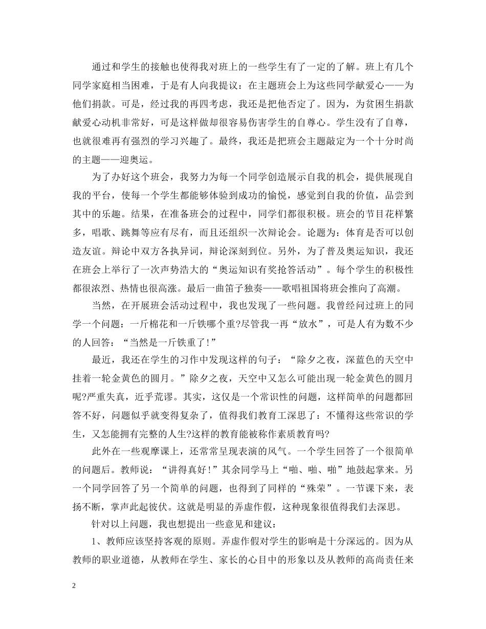 体育教师实习生自我鉴定 _第2页