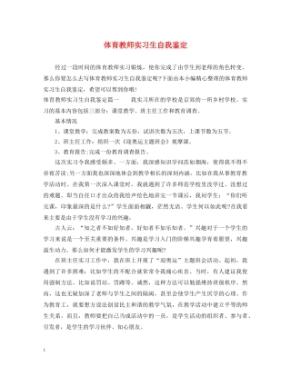 体育教师实习生自我鉴定 