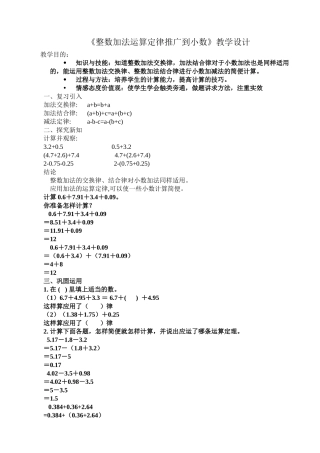 小学数学2011版本小学四年级整数运算定律推广到小数-(2)