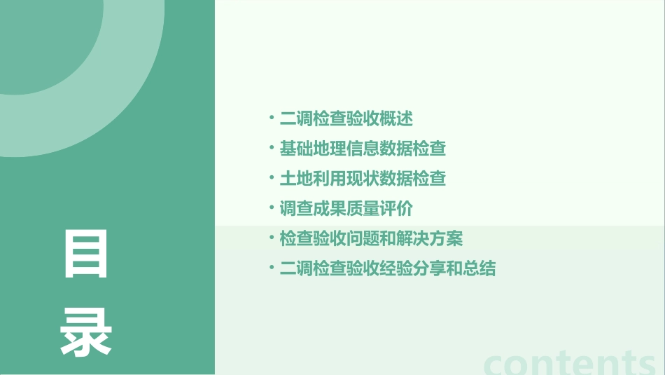 二调检查验收课件_第2页