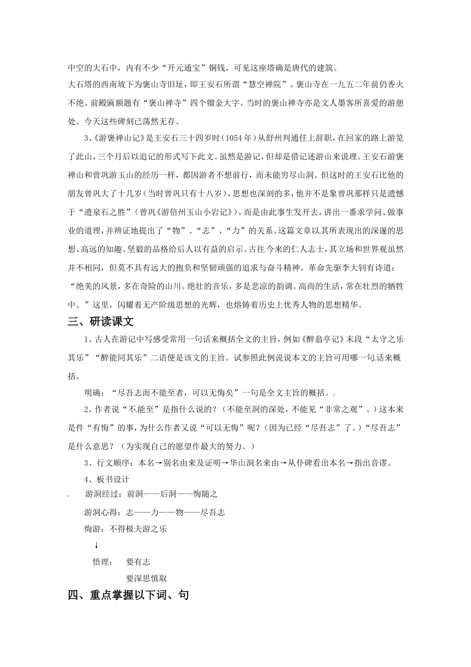 《游褒禅山记》教案1_第2页