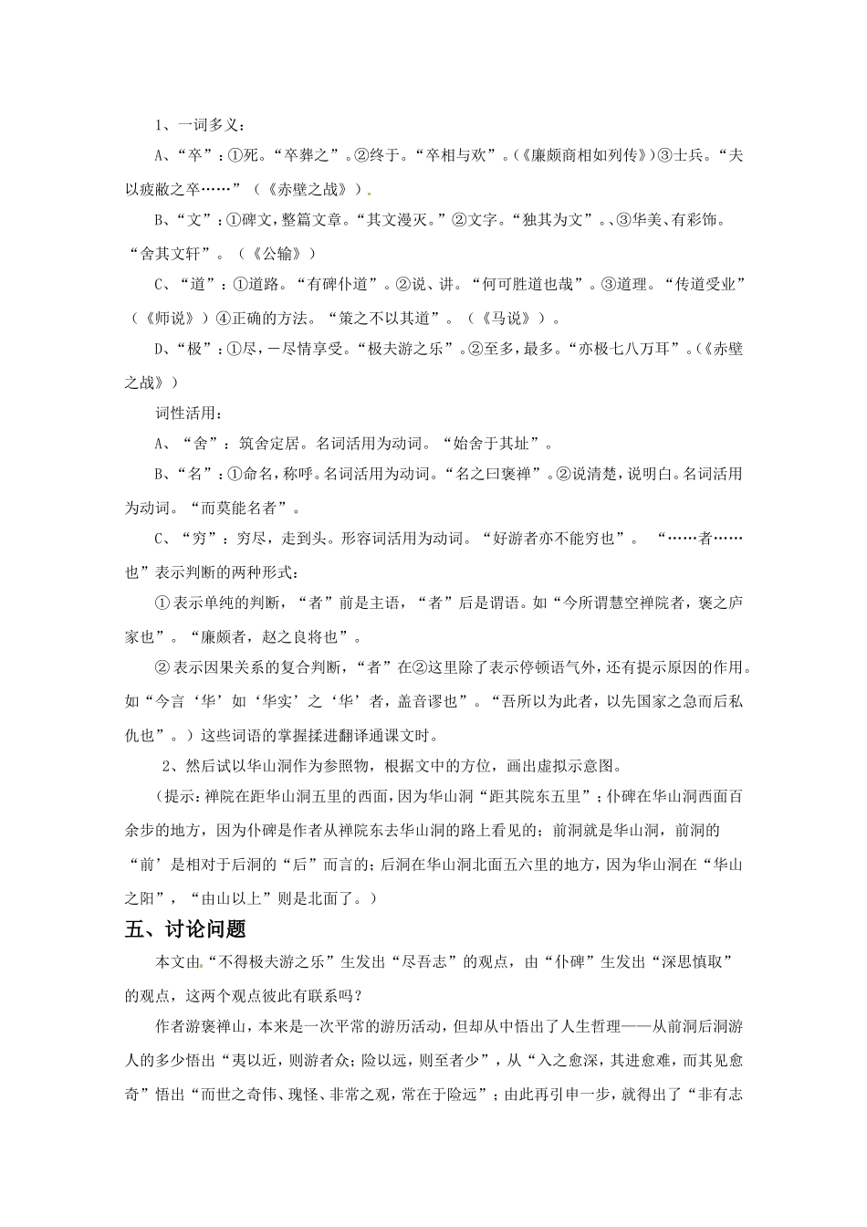 《游褒禅山记》教案1_第3页