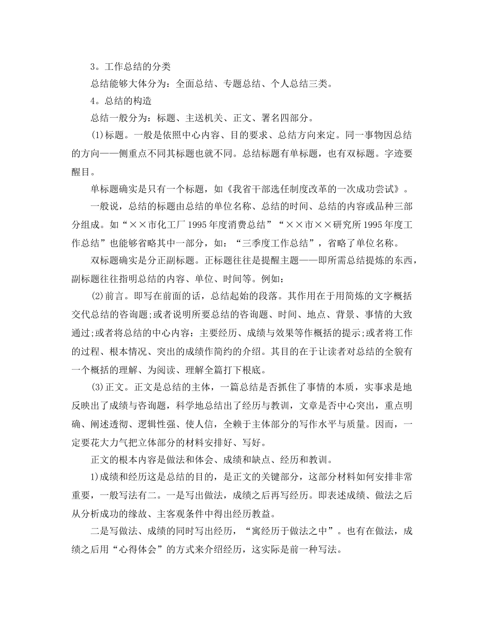 工作参考总结格式-工作参考总结格式以及写法 _第2页
