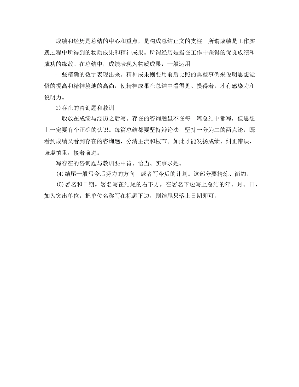 工作参考总结格式-工作参考总结格式以及写法 _第3页