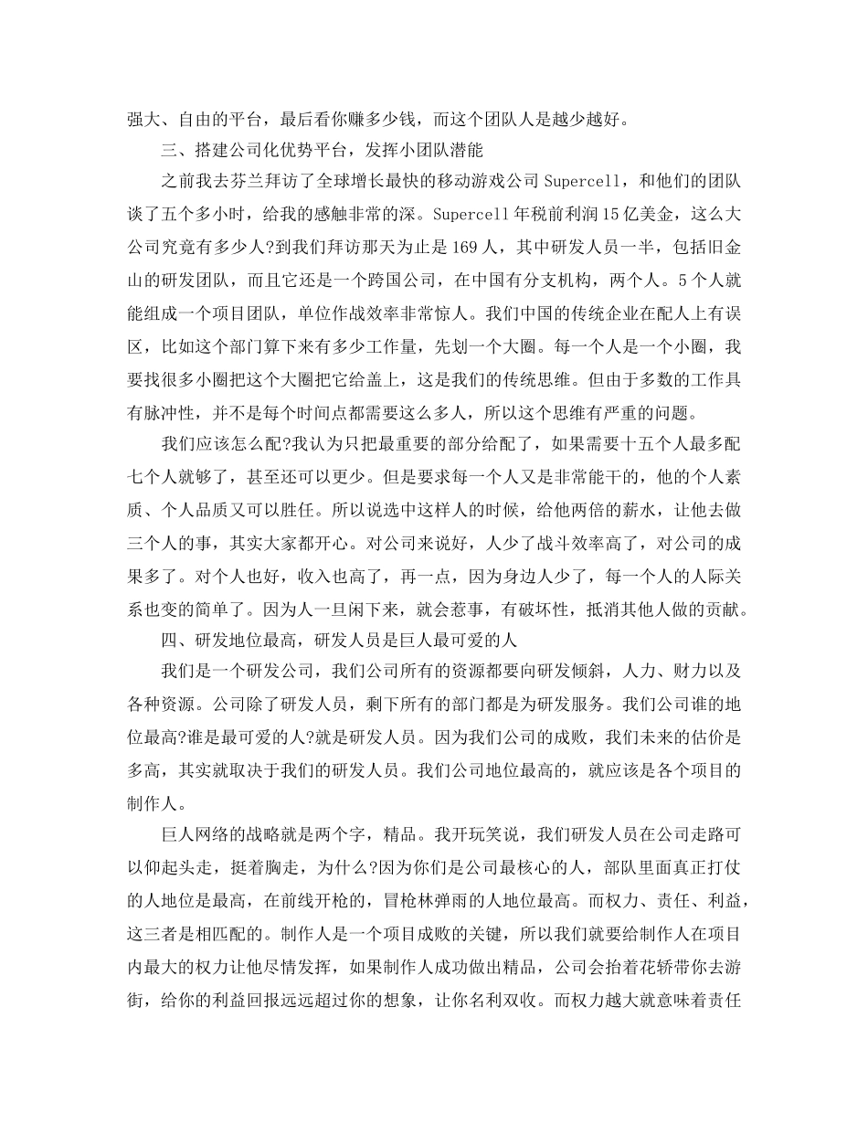 史玉柱员工大会励志演讲稿 _第2页