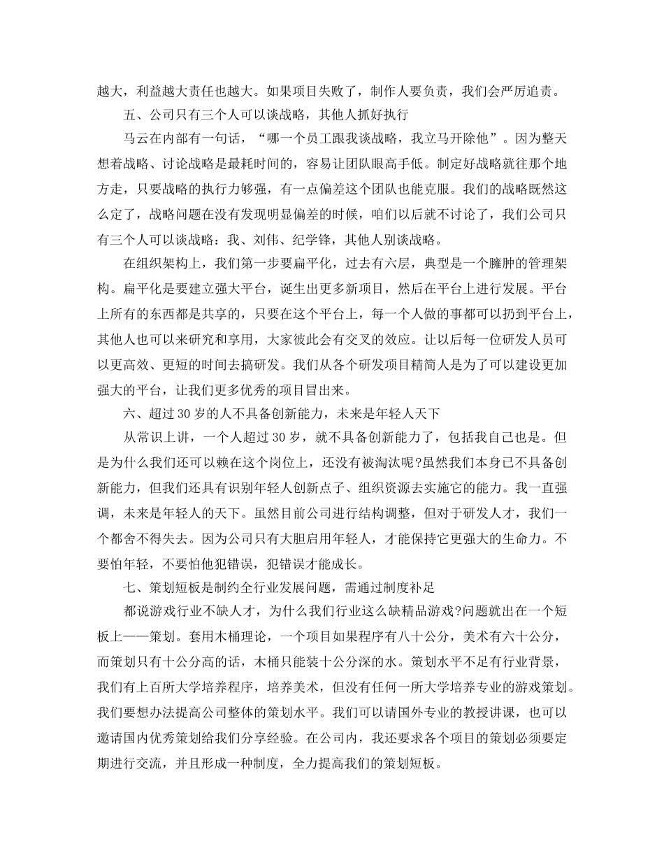 史玉柱员工大会励志演讲稿 _第3页