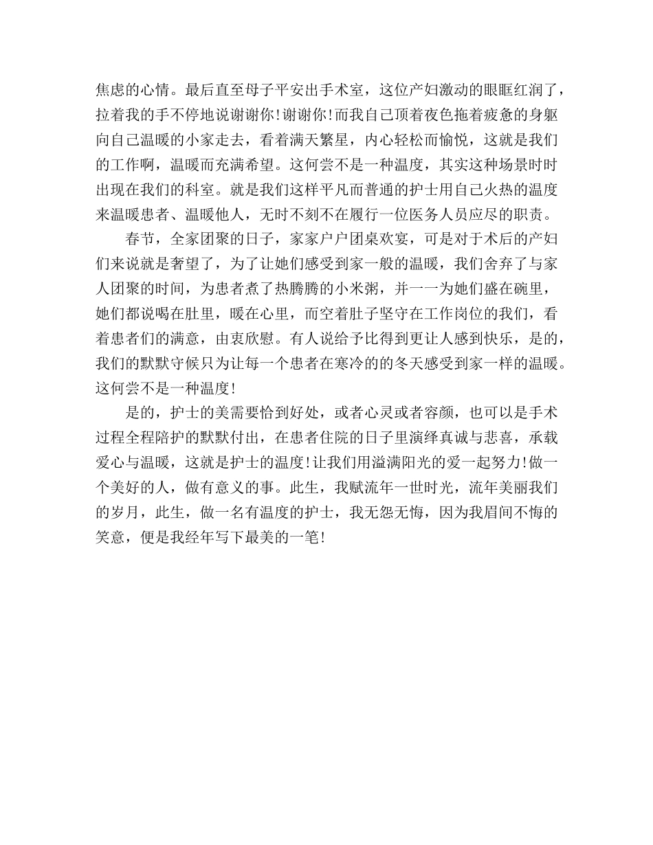 护士演讲稿_做有温度的人，做有意义的事 _第2页
