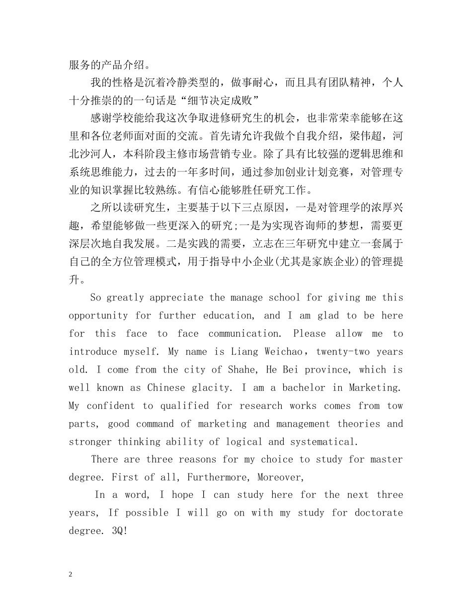 硕士研究生面试自我介绍 _第2页