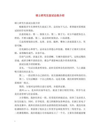 硕士研究生面试自我介绍 