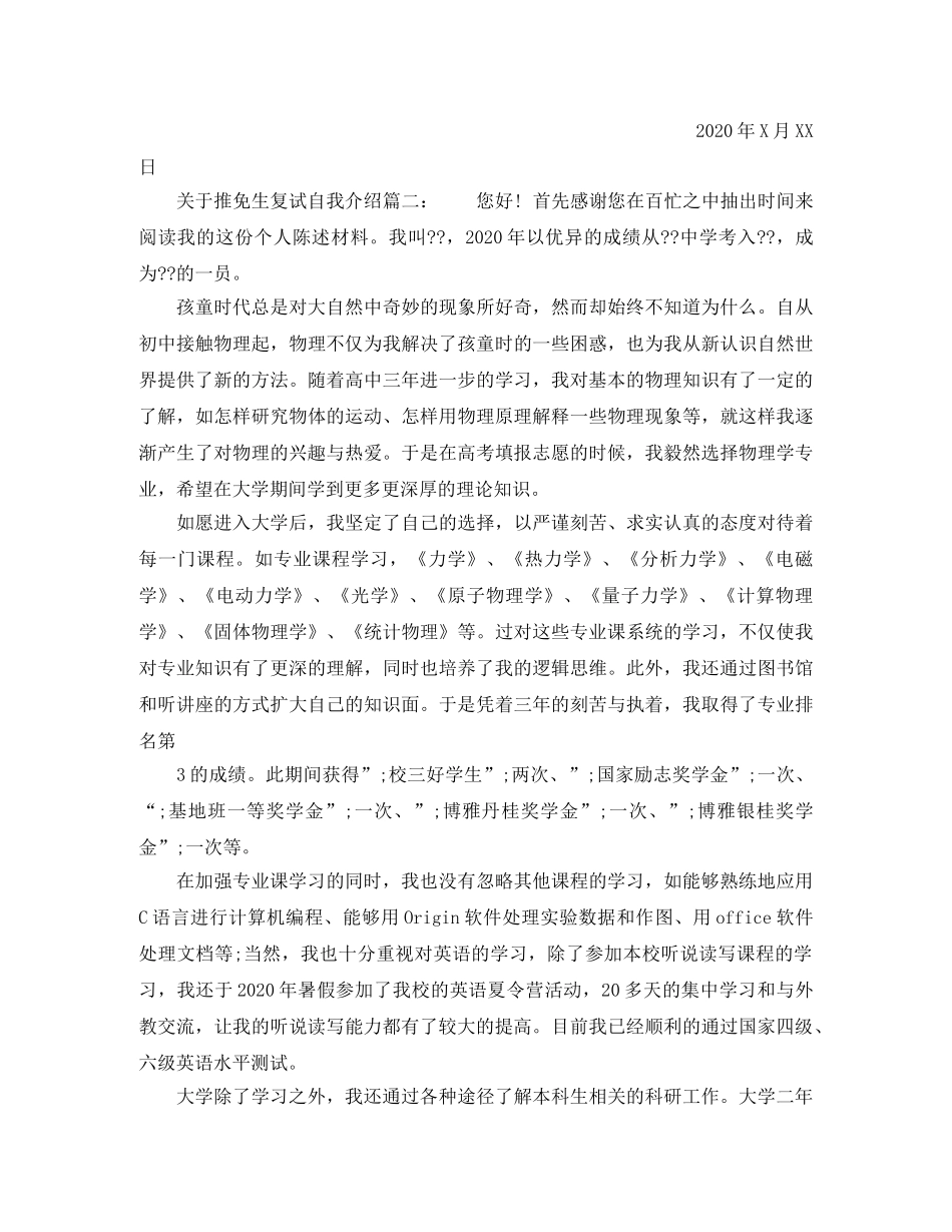 关于推免生复试自我介绍 _第3页