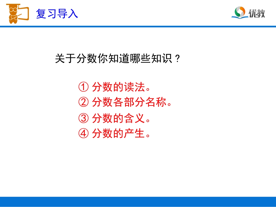 《分数的产生和分数的意义》教学课件_第2页