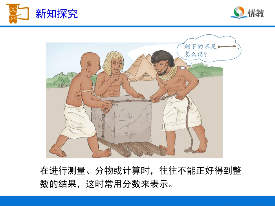 《分数的产生和分数的意义》教学课件_第3页