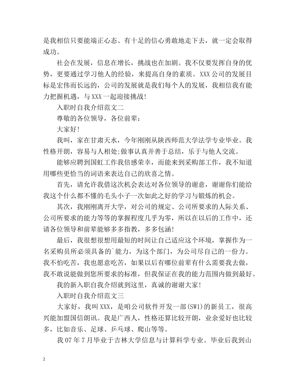 入职时自我介绍「」2 _第2页