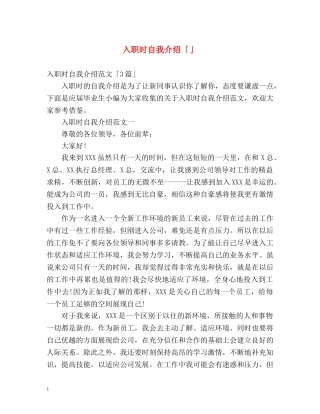 入职时自我介绍「」2 