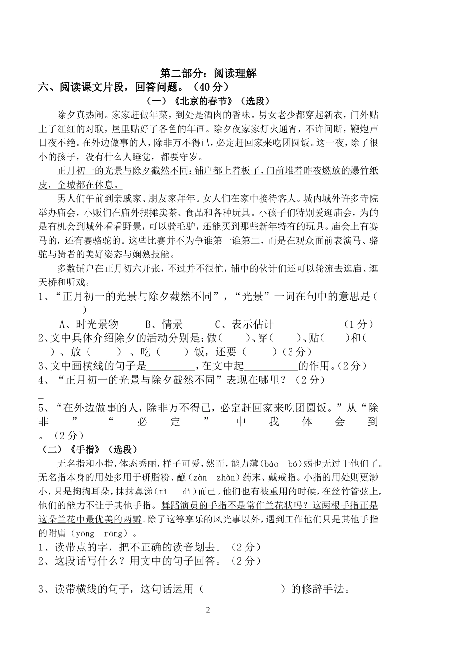 六年级下语文期中试卷（201204）_第2页