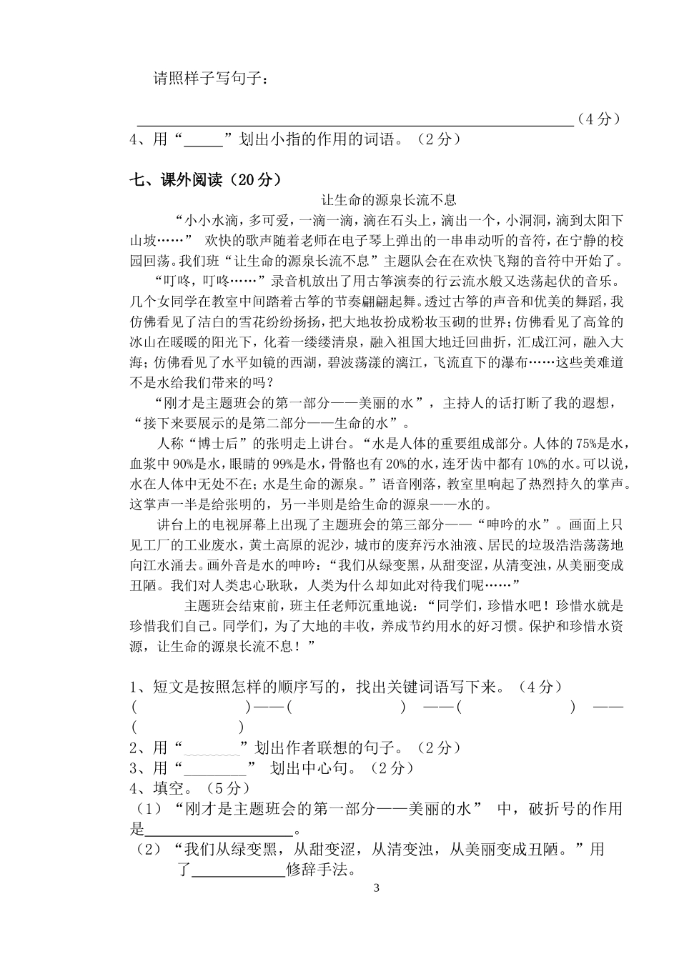 六年级下语文期中试卷（201204）_第3页