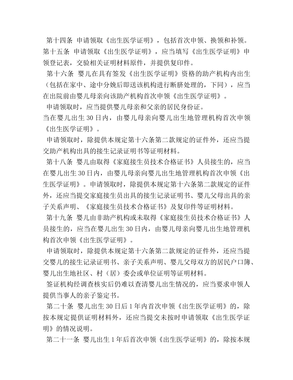 浙江省亲子鉴定 _第3页