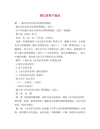 浙江省亲子鉴定 