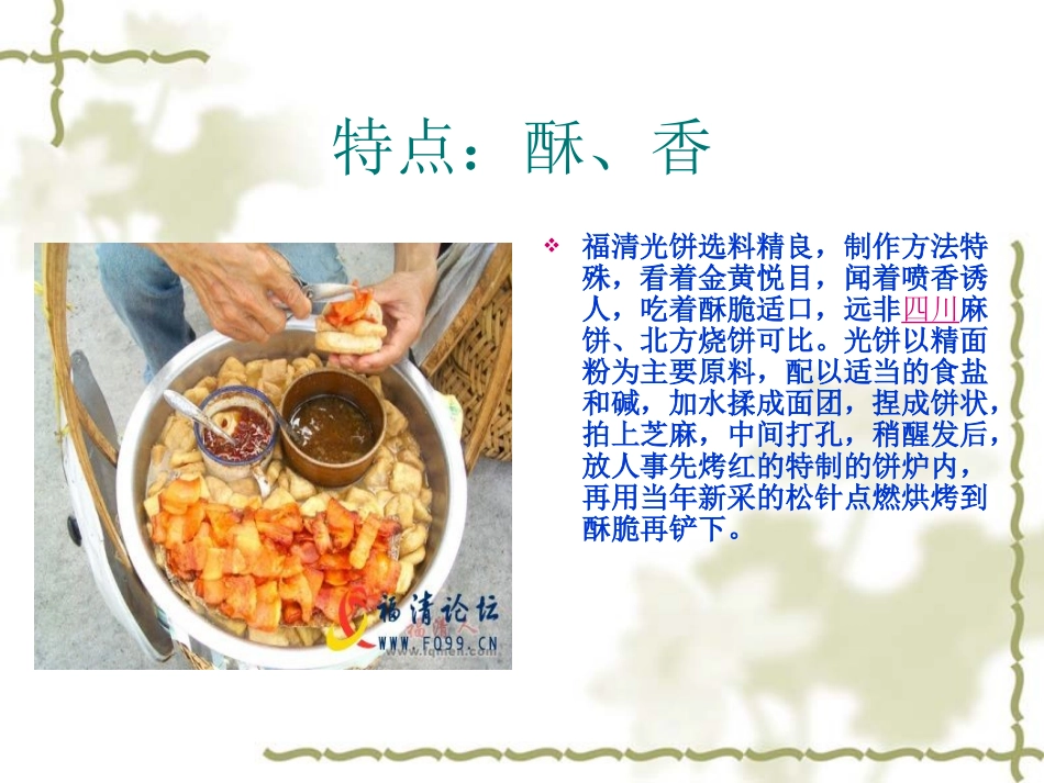 福建福清小吃_第3页