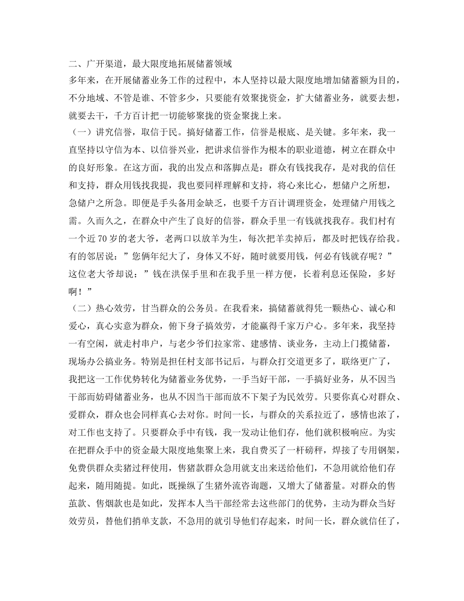 农村信用社代办员工作自我参考总结（通用） _第2页