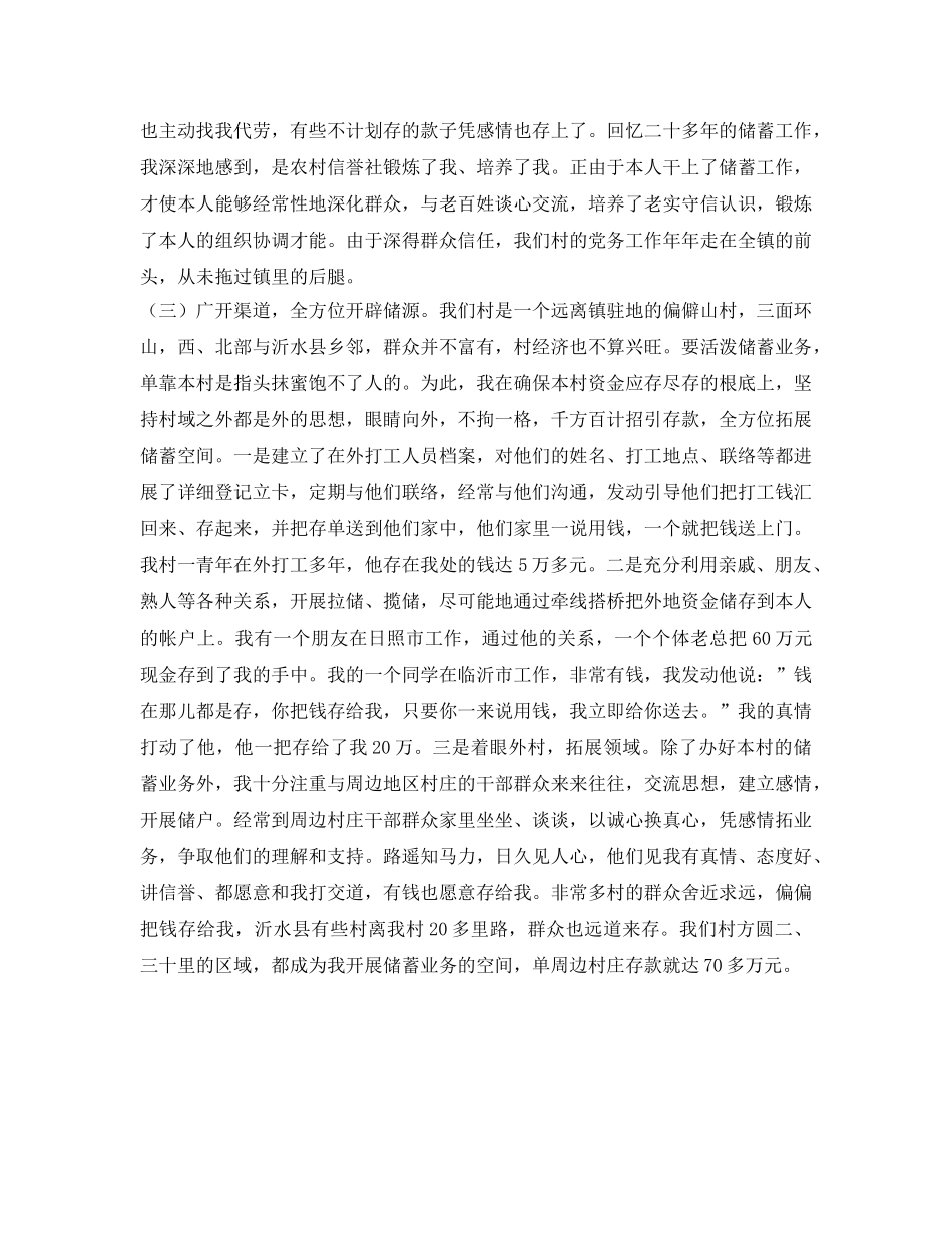 农村信用社代办员工作自我参考总结（通用） _第3页